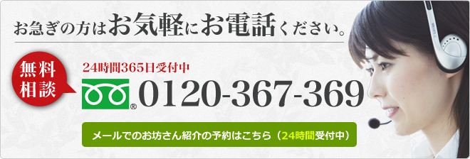 お急ぎの方はお気軽にお電話ください。